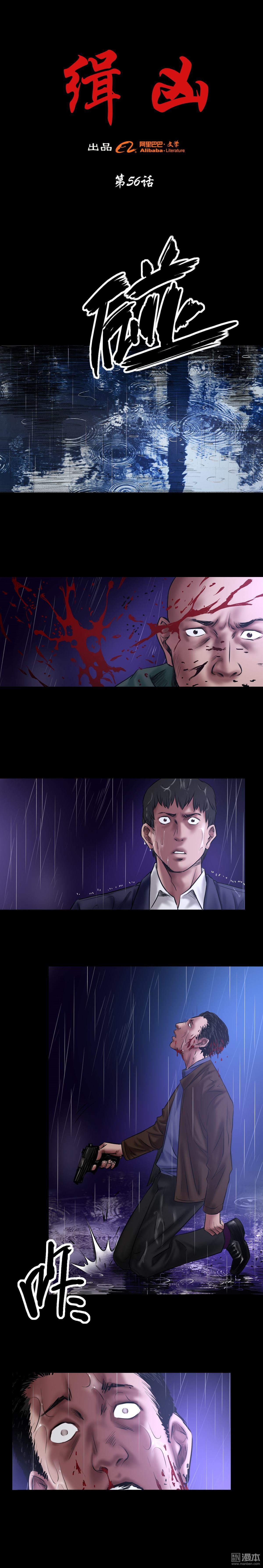 第56回雨夜槍殺（6P）