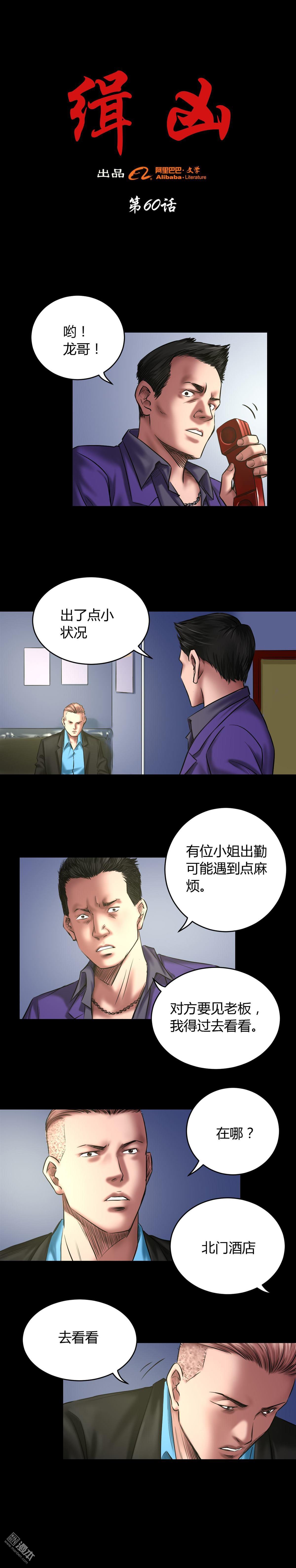 第60回北門酒店（8P）