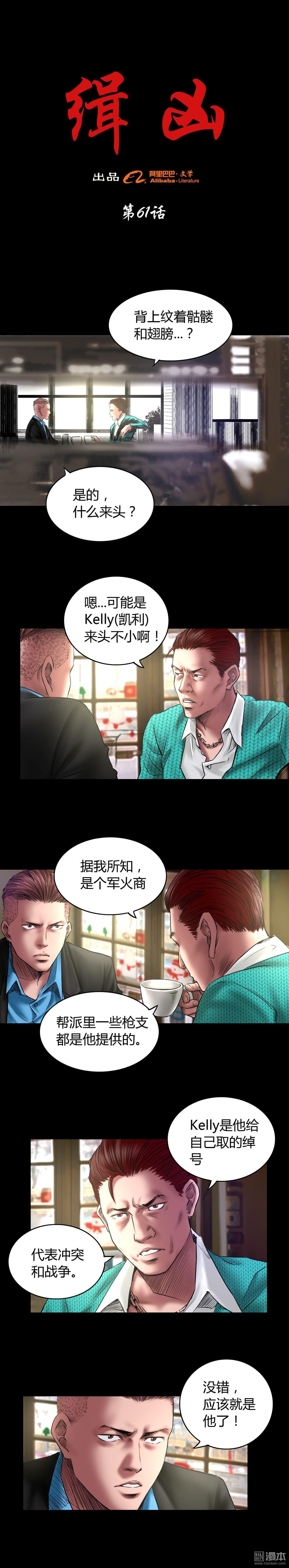 第61回骷髏和翅膀（6P）