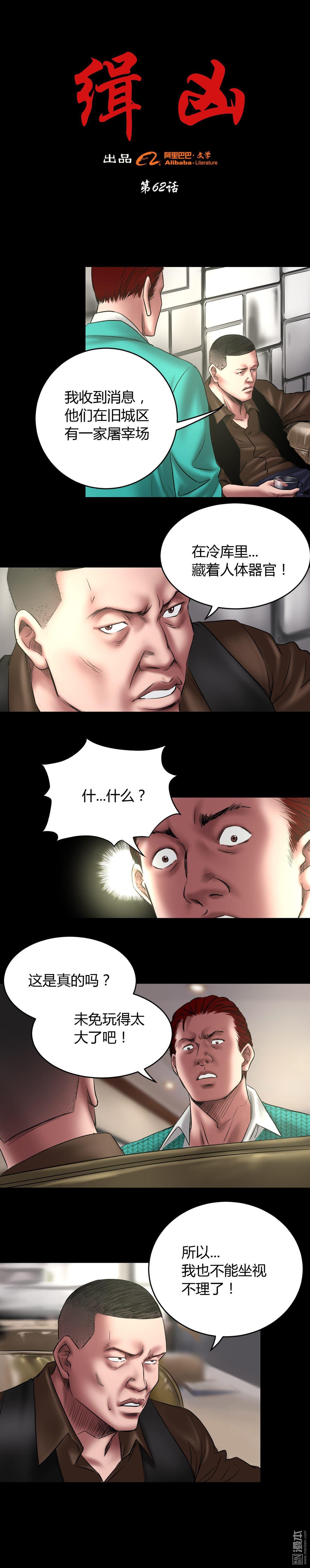 第62回劉詩雅再登場（6P）