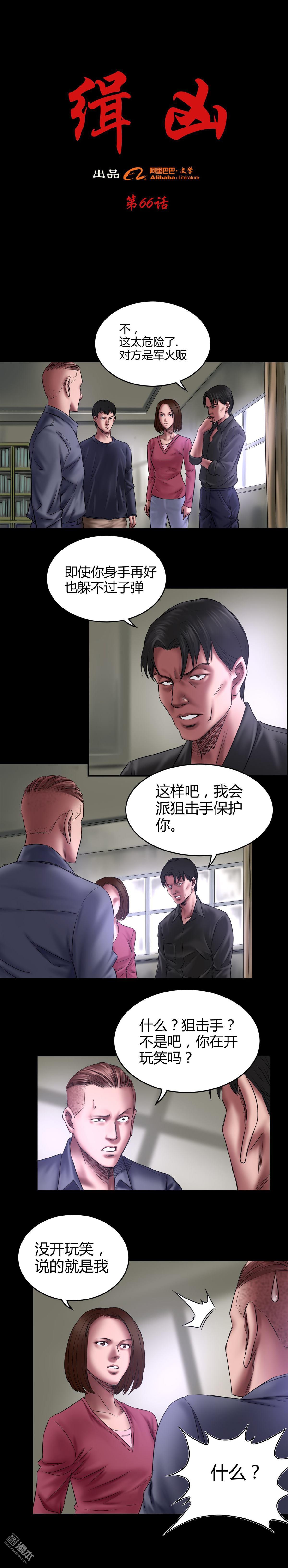第66回狙擊手（6P）
