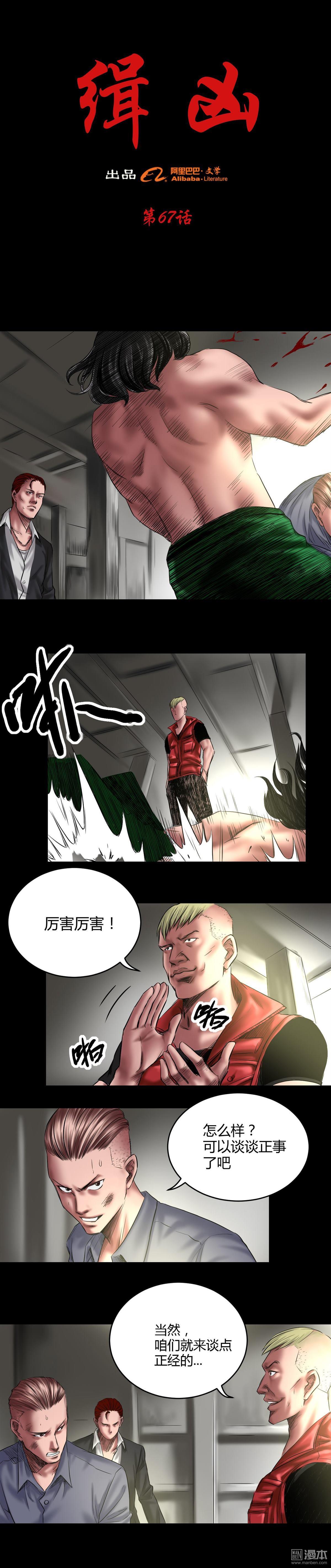 第67回清理門戶（6P）