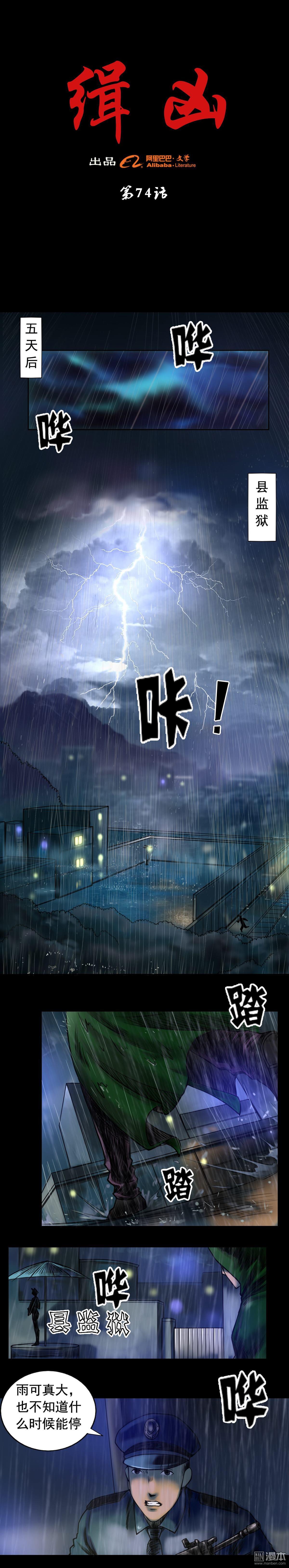 第74回劫獄（8P）