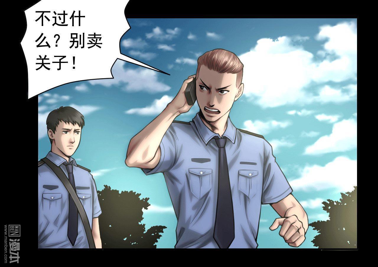 第82回獄警被殺（40P）