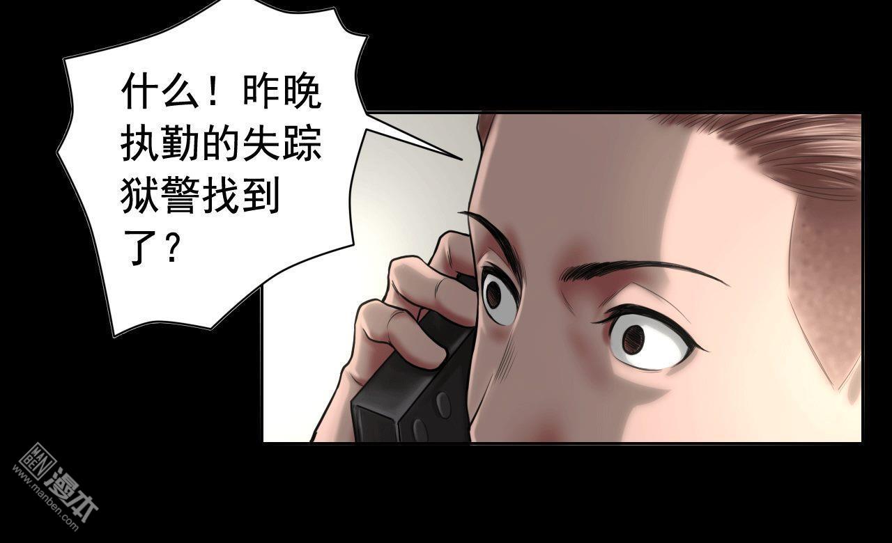 第82回獄警被殺（40P）
