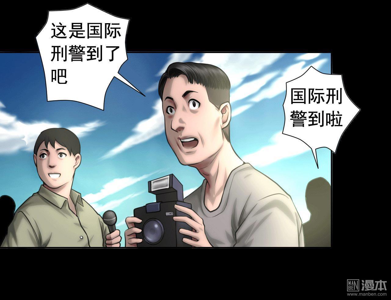 第83回國際刑警（40P）