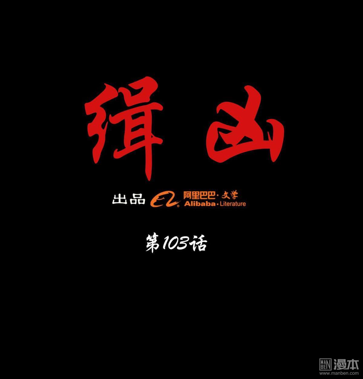 第103回密林深處（41P）