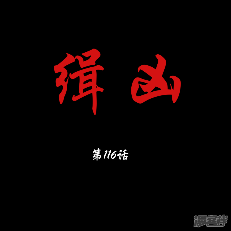 第116回（41P）