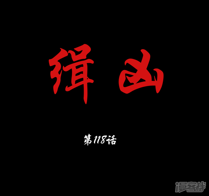 第118回（41P）