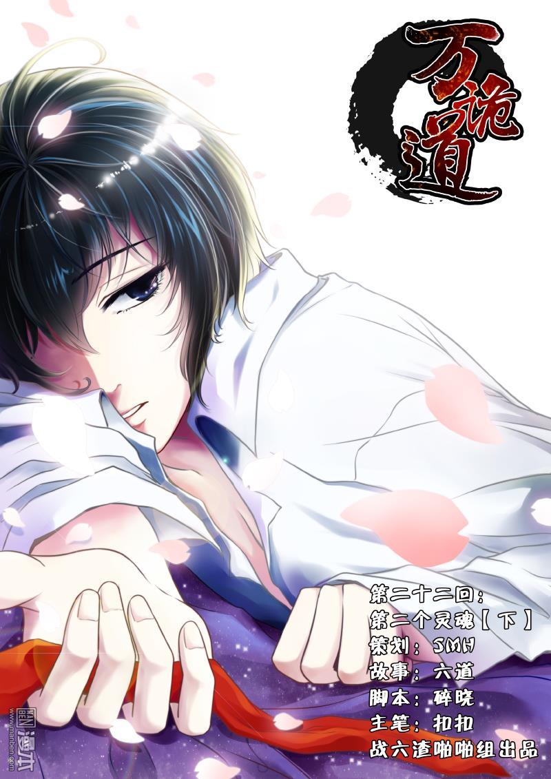 第22回第二個靈魂（下）（14P）