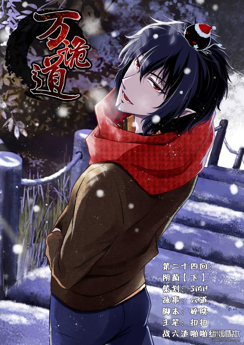 第24回陰菌（下）（14P）