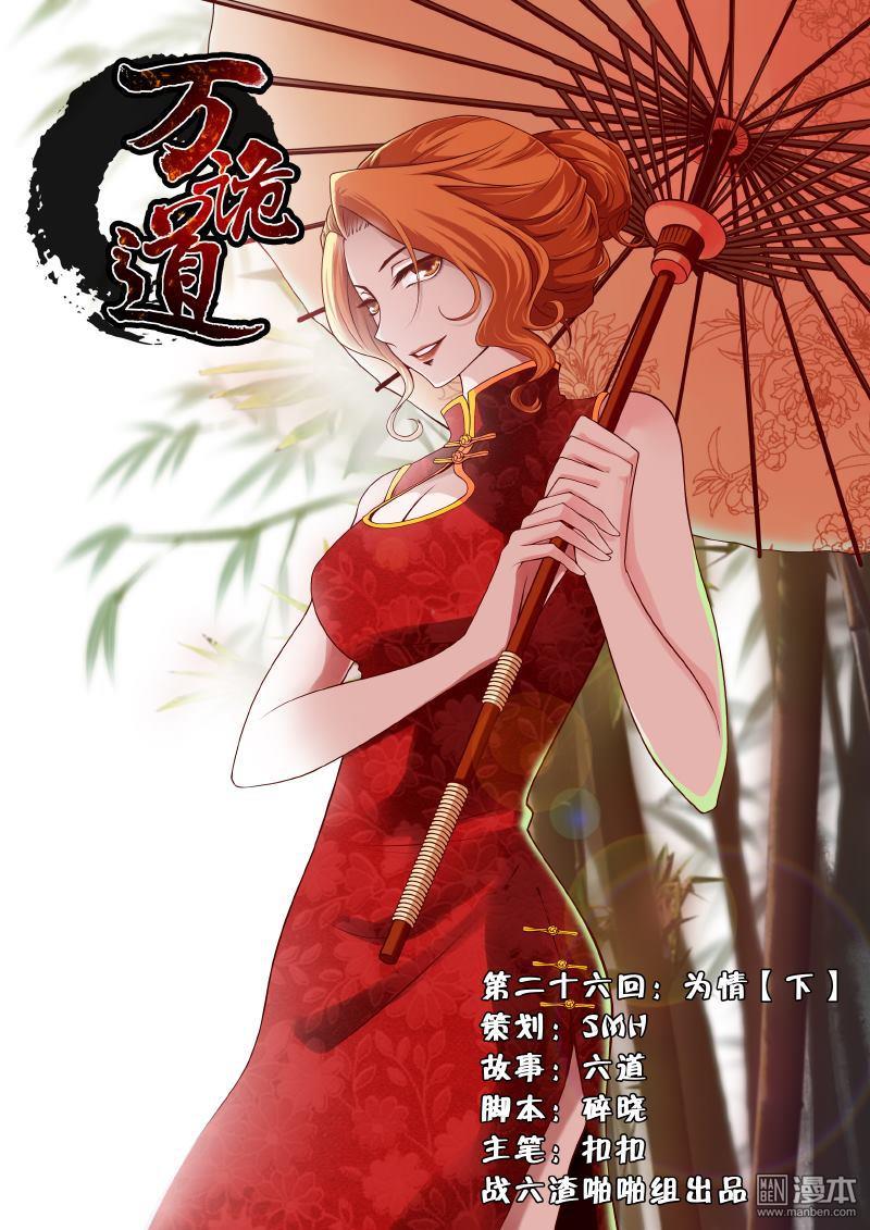 第26回為情（下）（14P）
