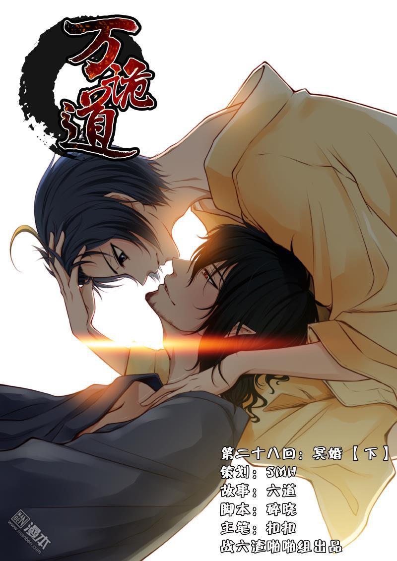 第28回冥婚（下）（16P）