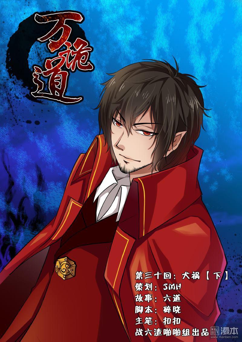 第30回犬禍（下）（14P）