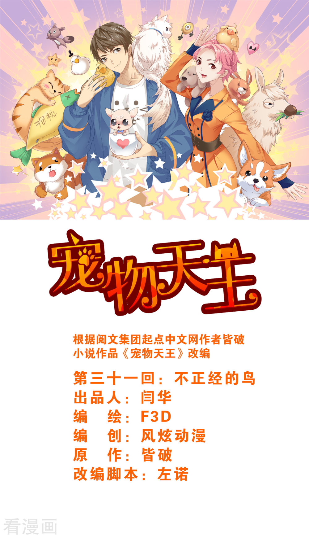 第31回不正經的鳥（1）（15P）