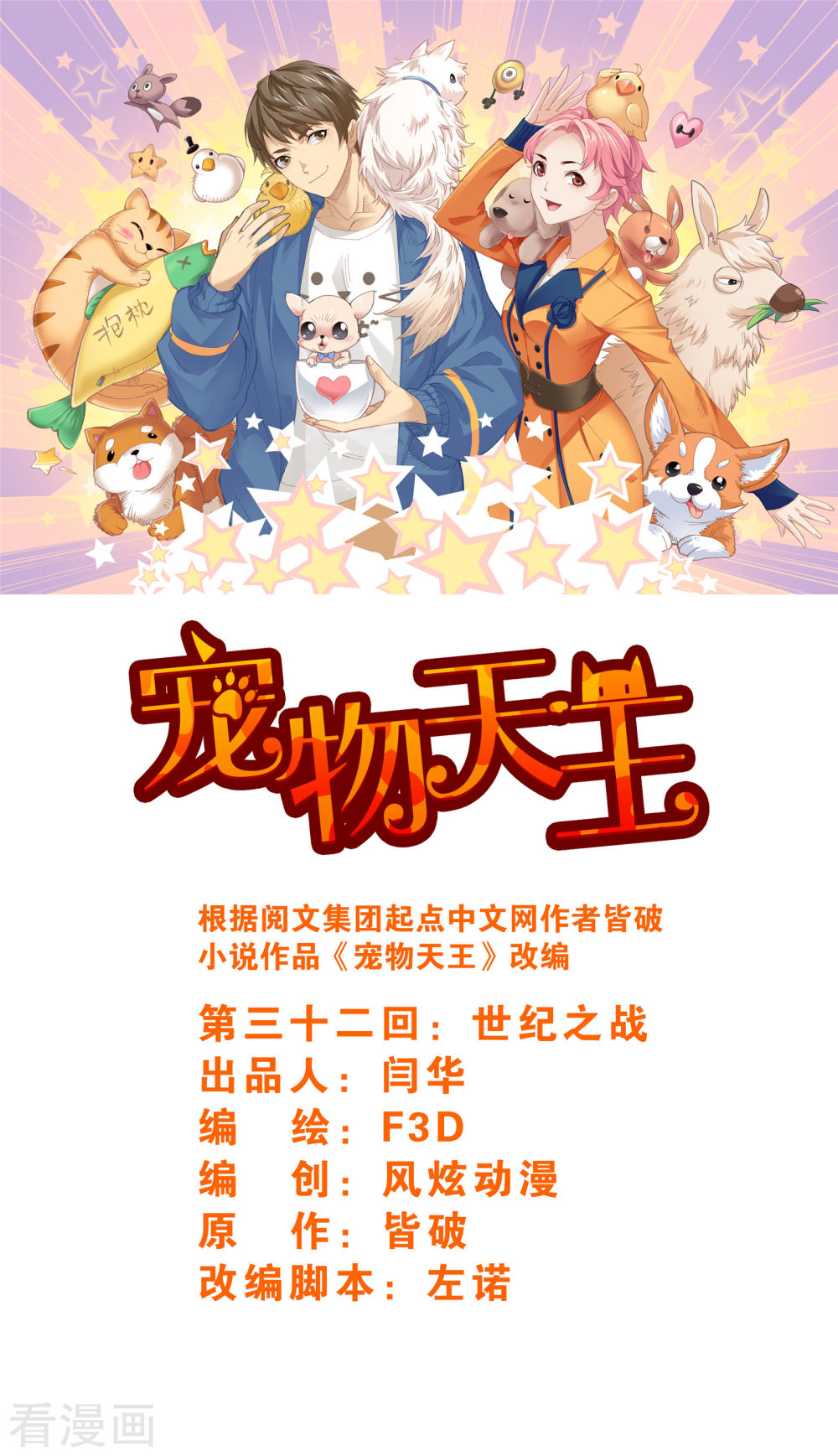 第32回世紀之戰（2）（10P）