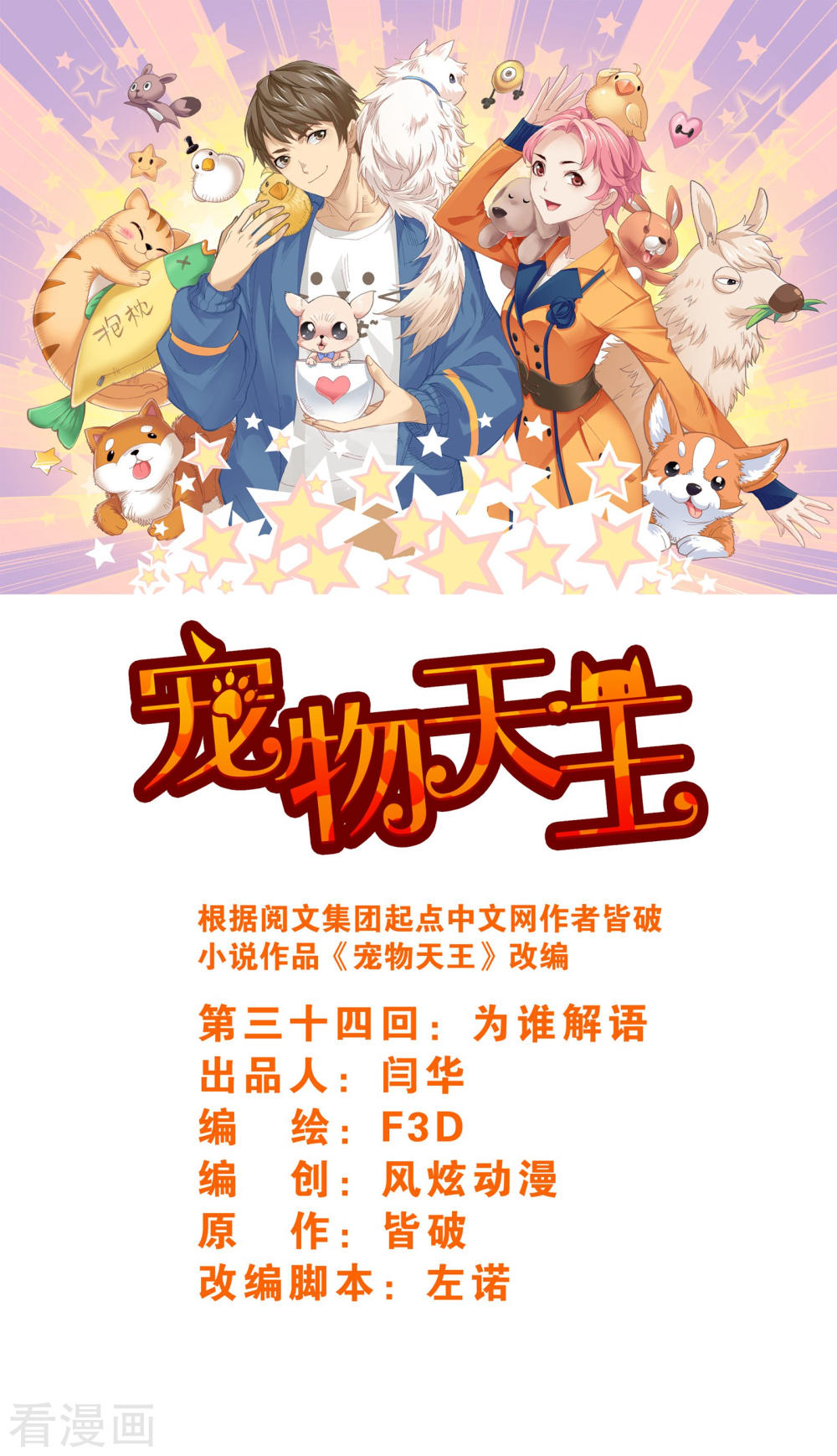 第34回為誰解語（3）（12P）