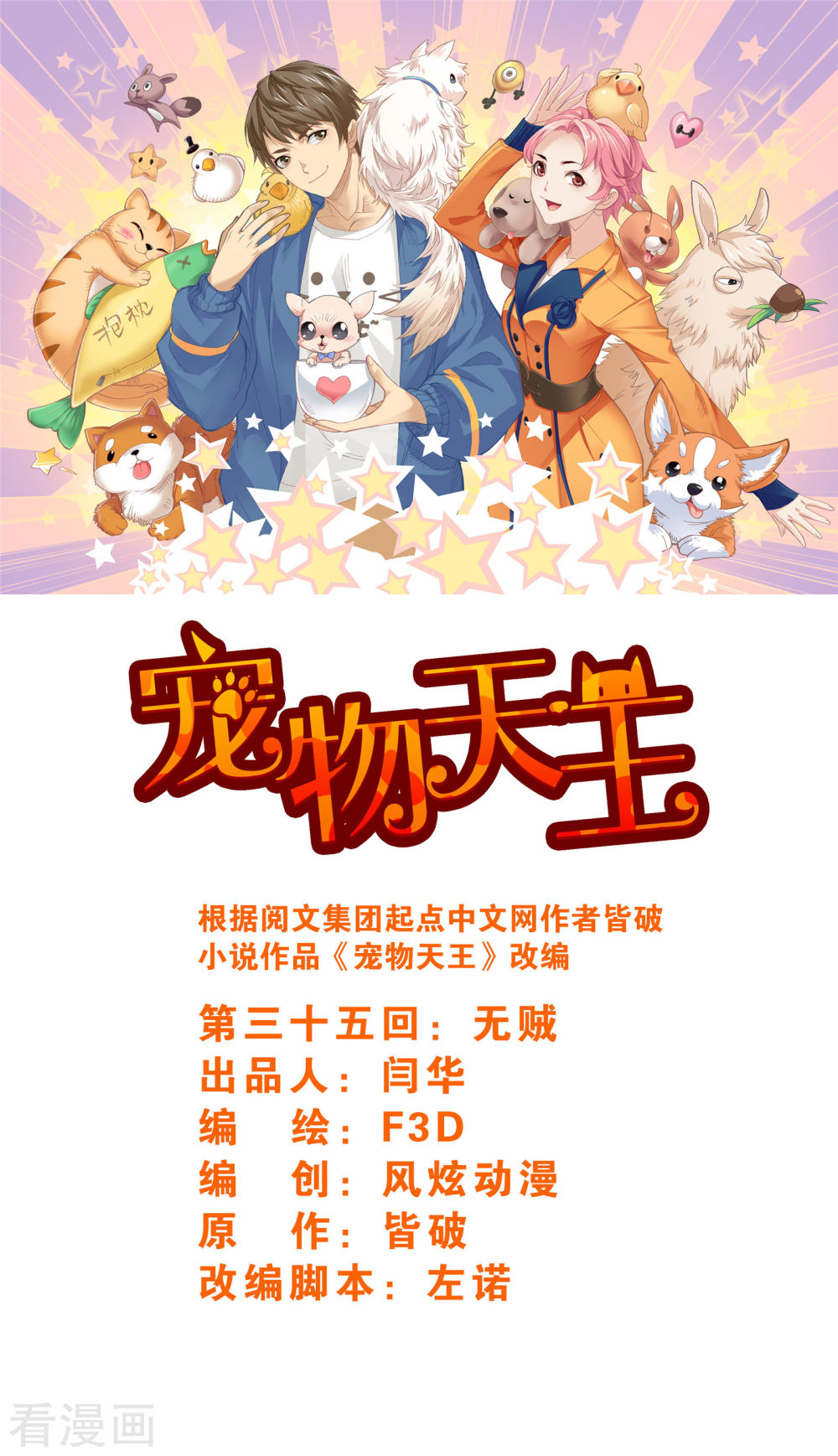 第35回無賊（5）（15P）