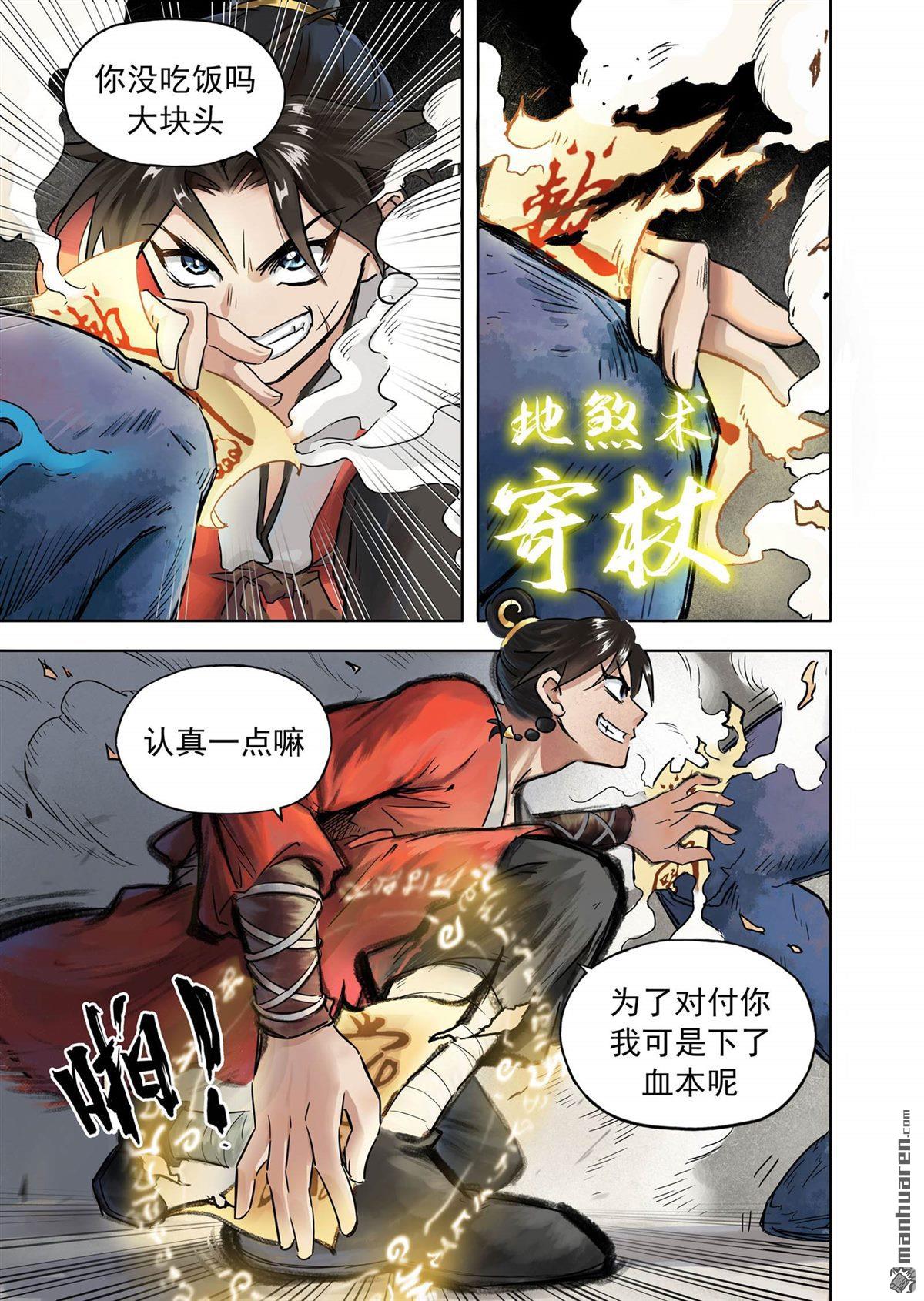 第16回監工哥哥（下）（10P）