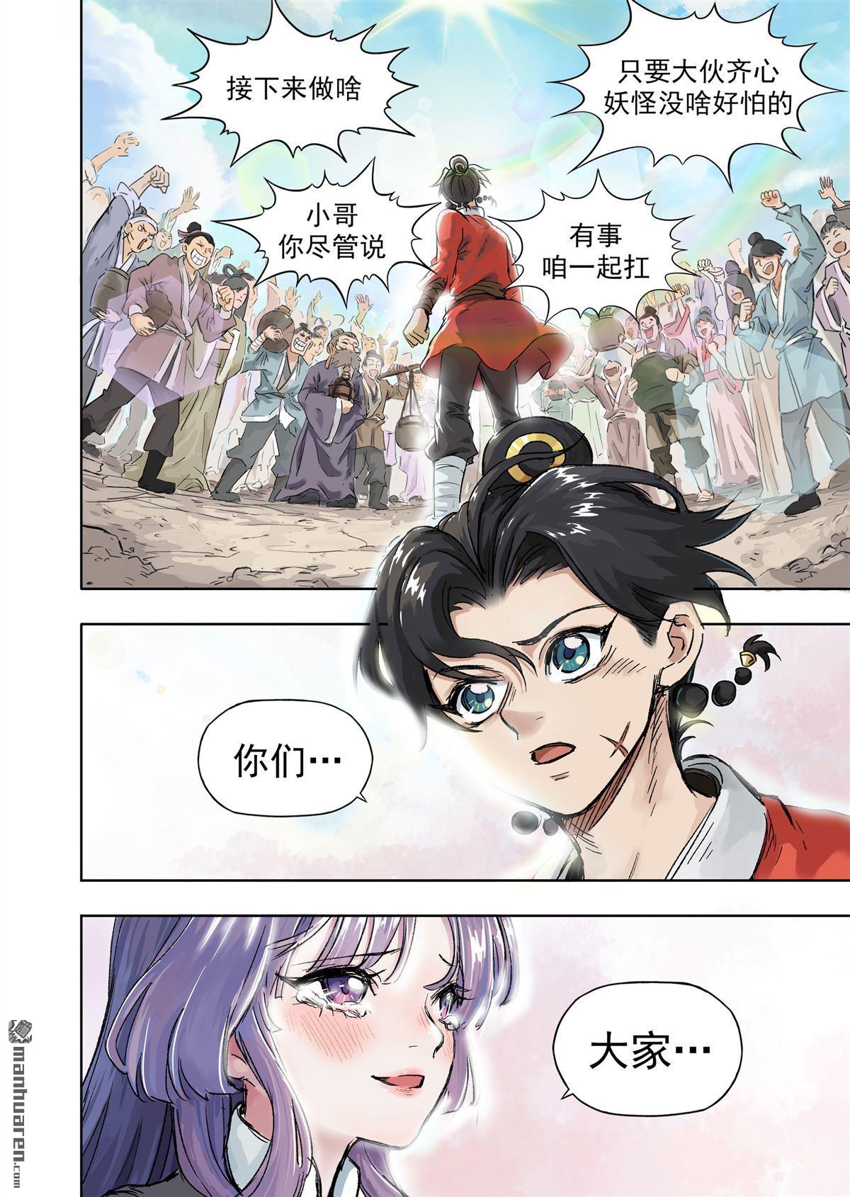第18回廚妖師（下）（8P）
