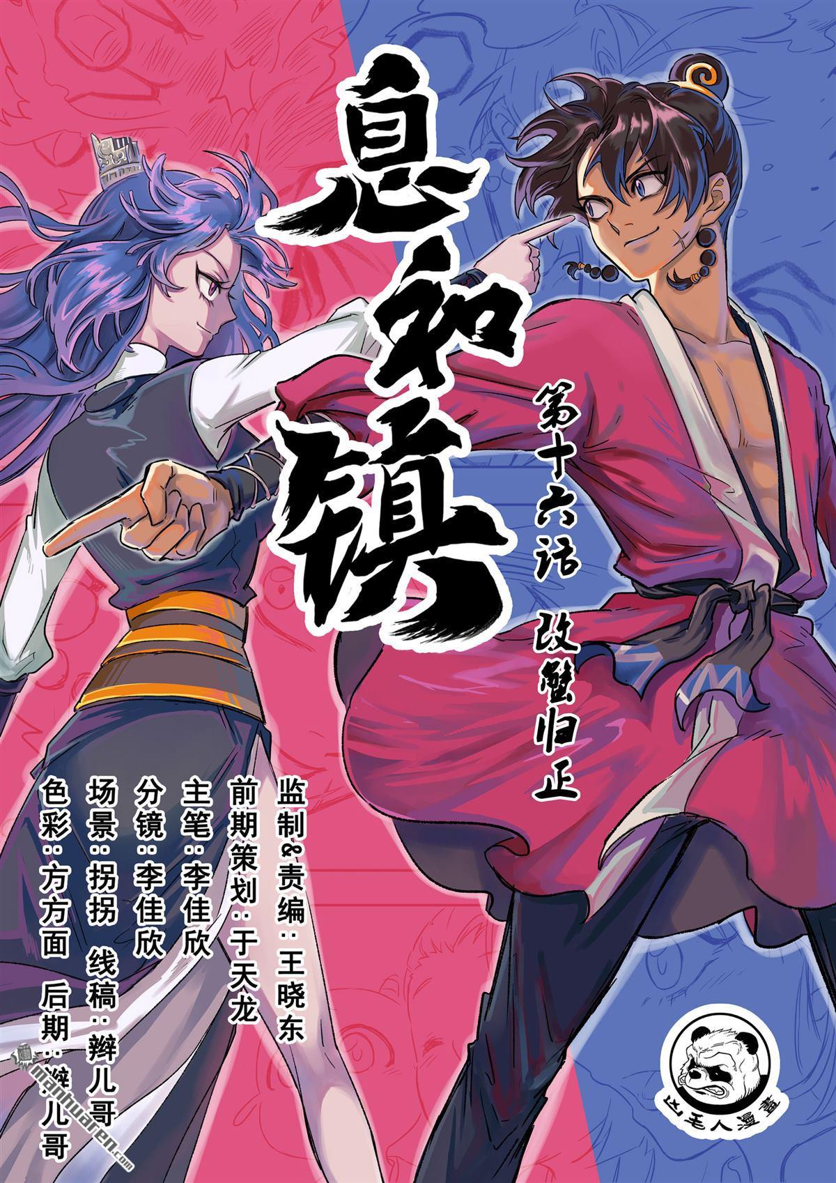 第17回改蟹歸正（上）（9P）