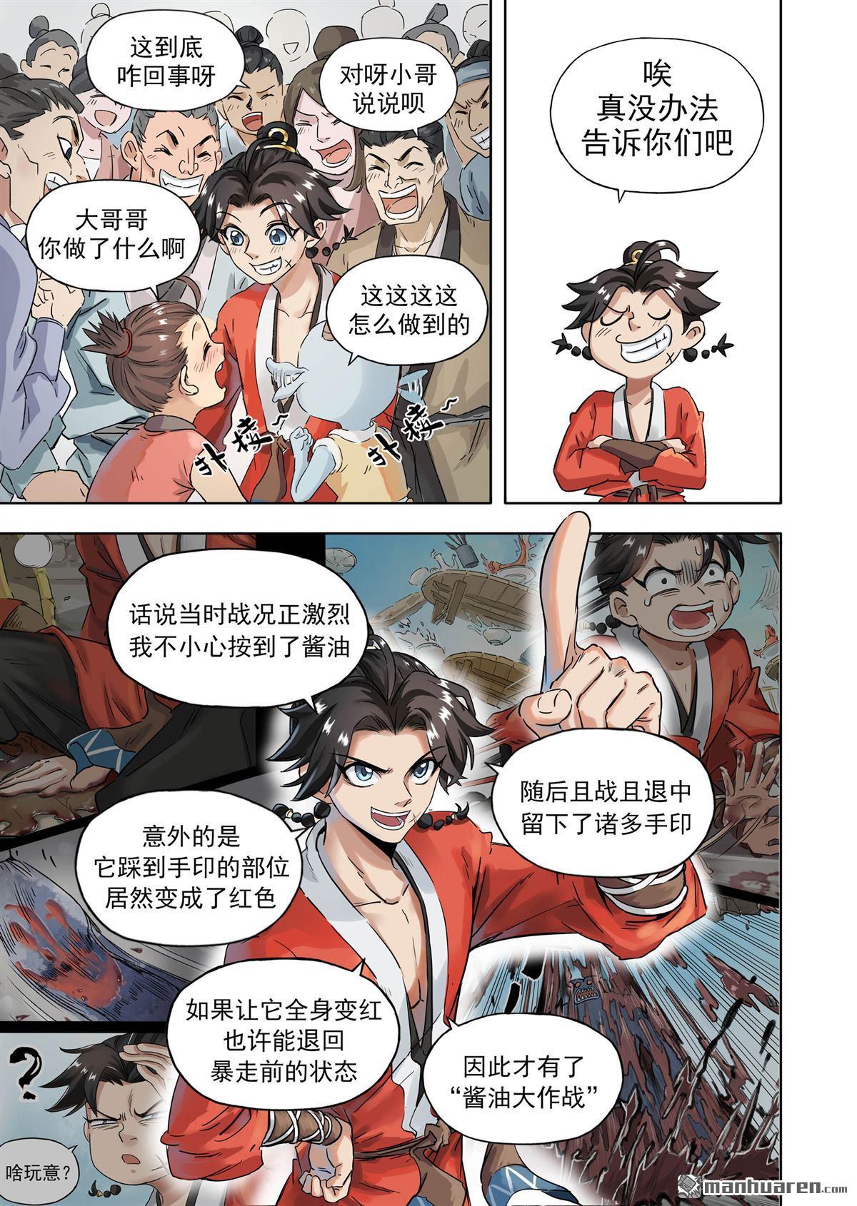 第17回改蟹歸正（下）（9P）