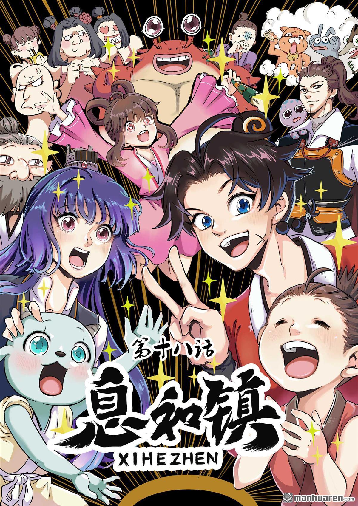 第18回息和鎮（1）（14P）