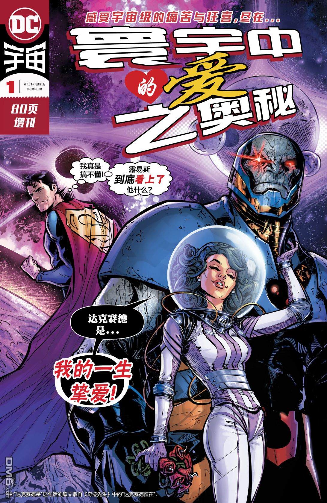 異魔反向心動（12P）
