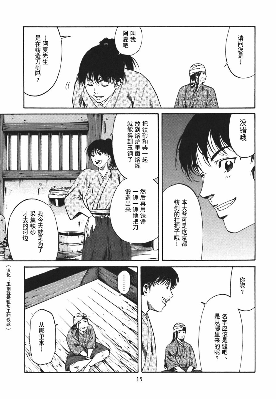 第1話夢醒來的地方（62P）