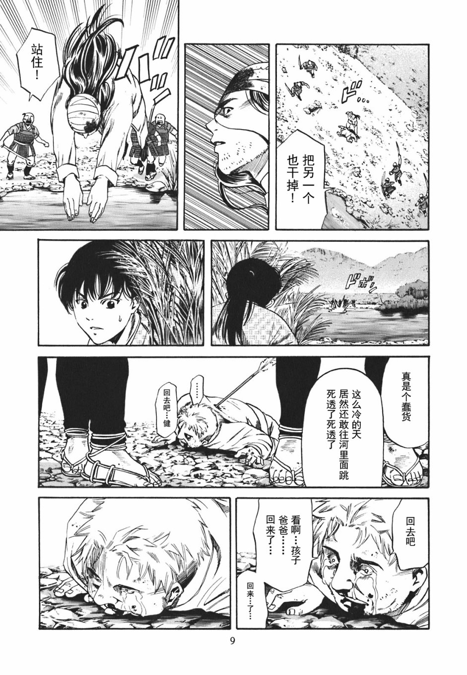 第1話夢醒來的地方（62P）