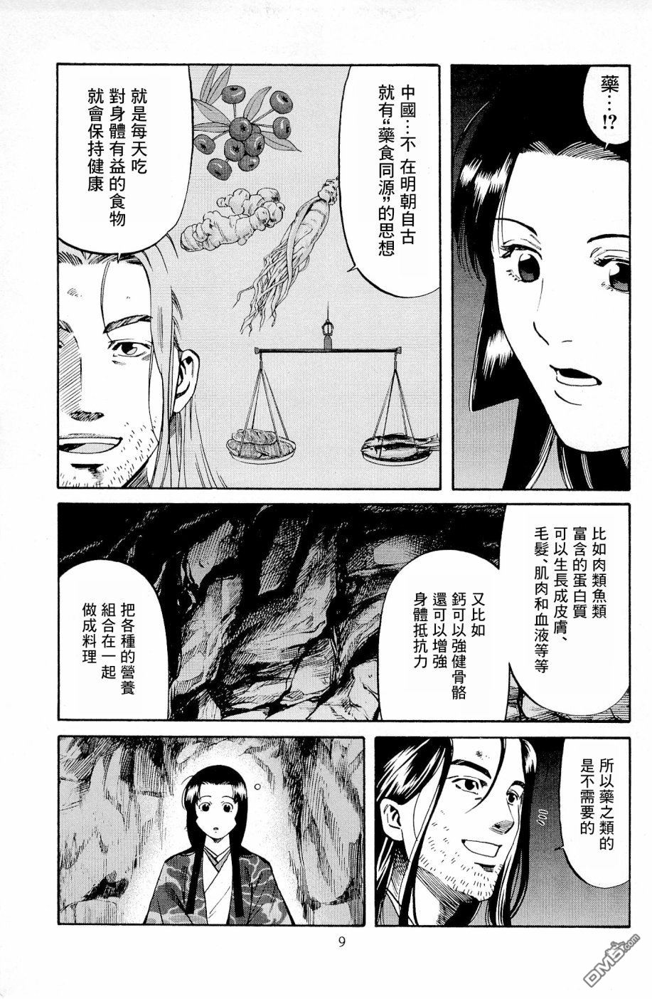 第26話兄與妹（28P）