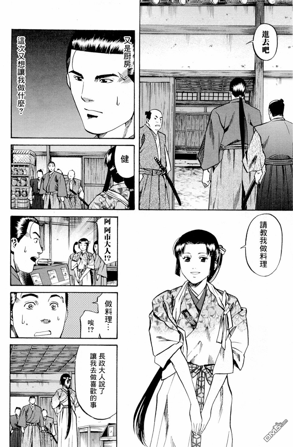第27話戰國兒童午餐（22P）