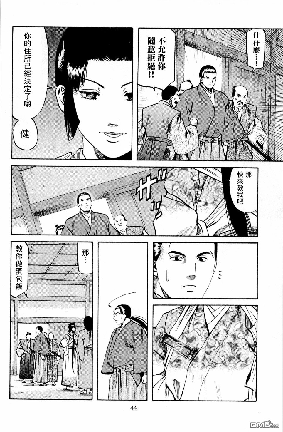 第27話戰國兒童午餐（22P）