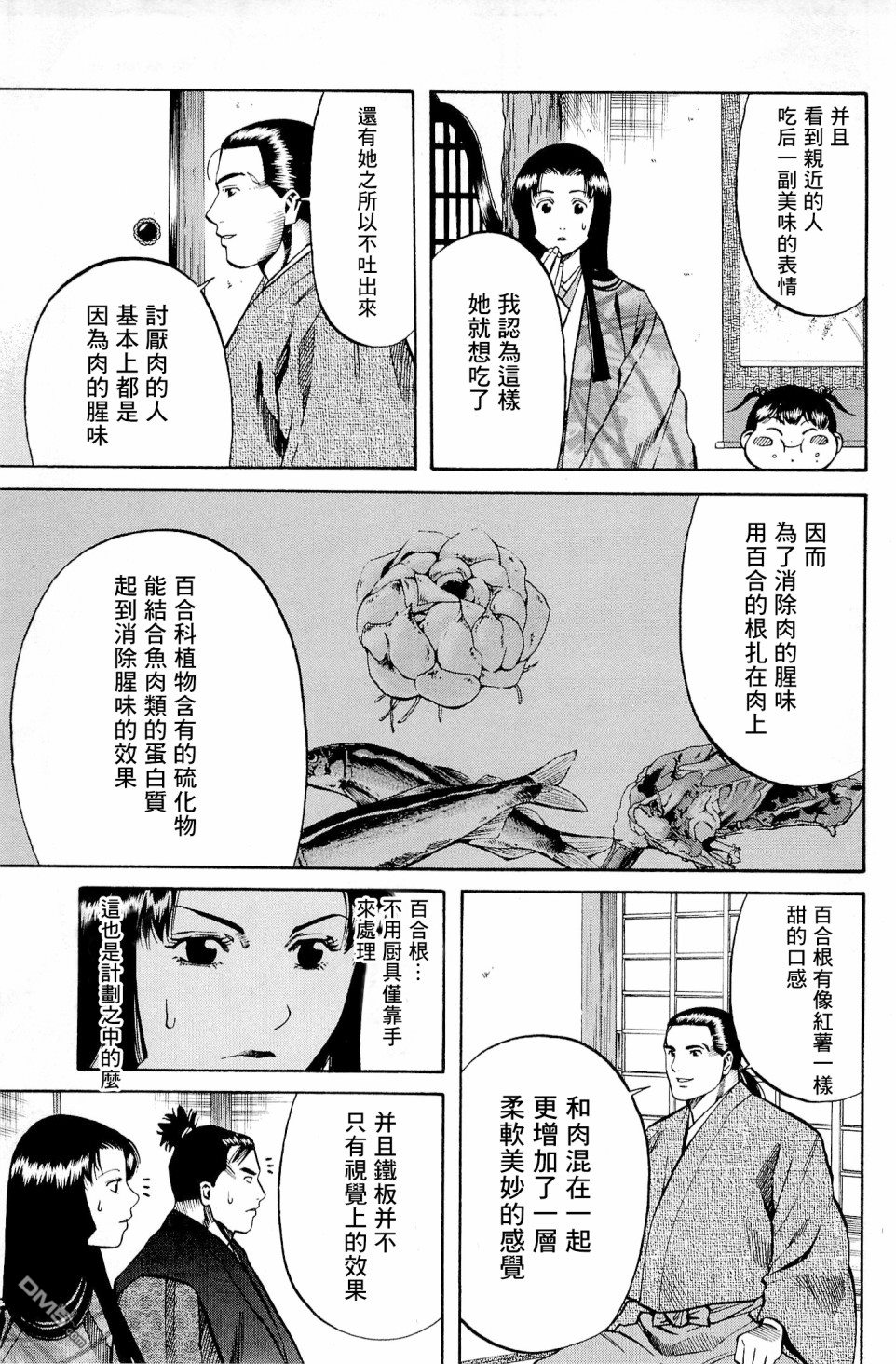 第27話戰國兒童午餐（22P）