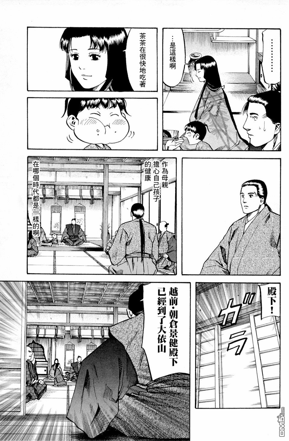第27話戰國兒童午餐（22P）