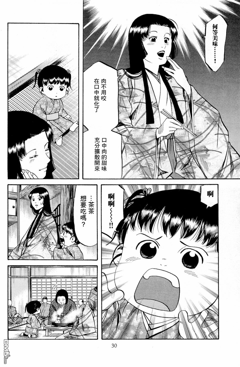 第27話戰國兒童午餐（22P）