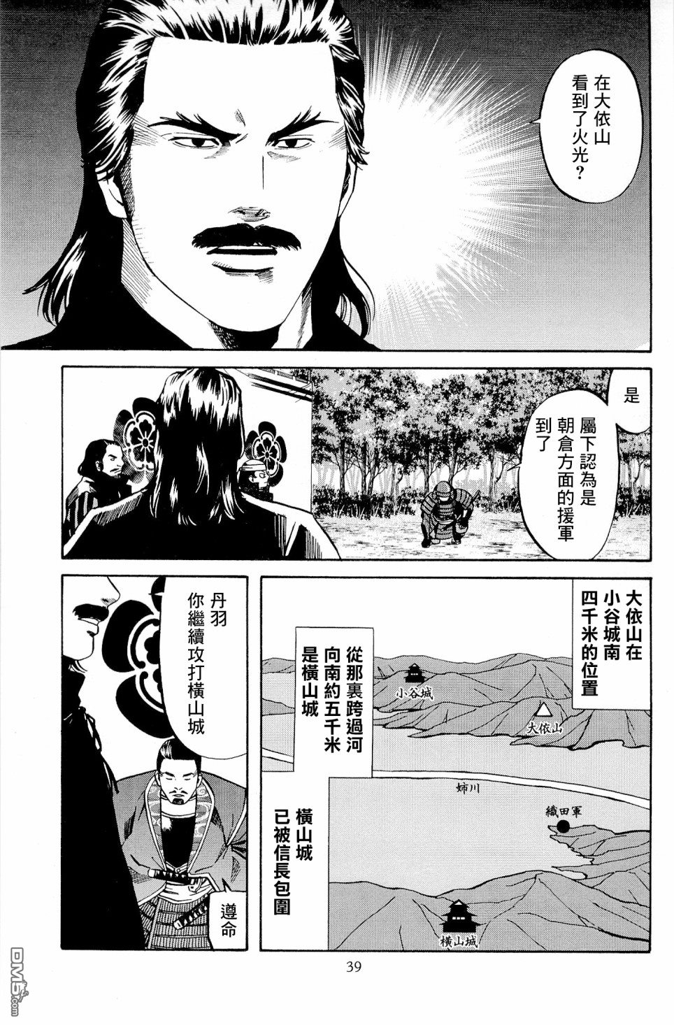 第27話戰國兒童午餐（22P）