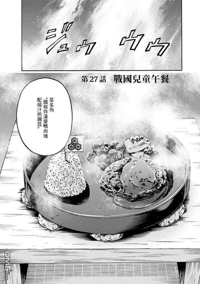 第27話戰國兒童午餐（22P）