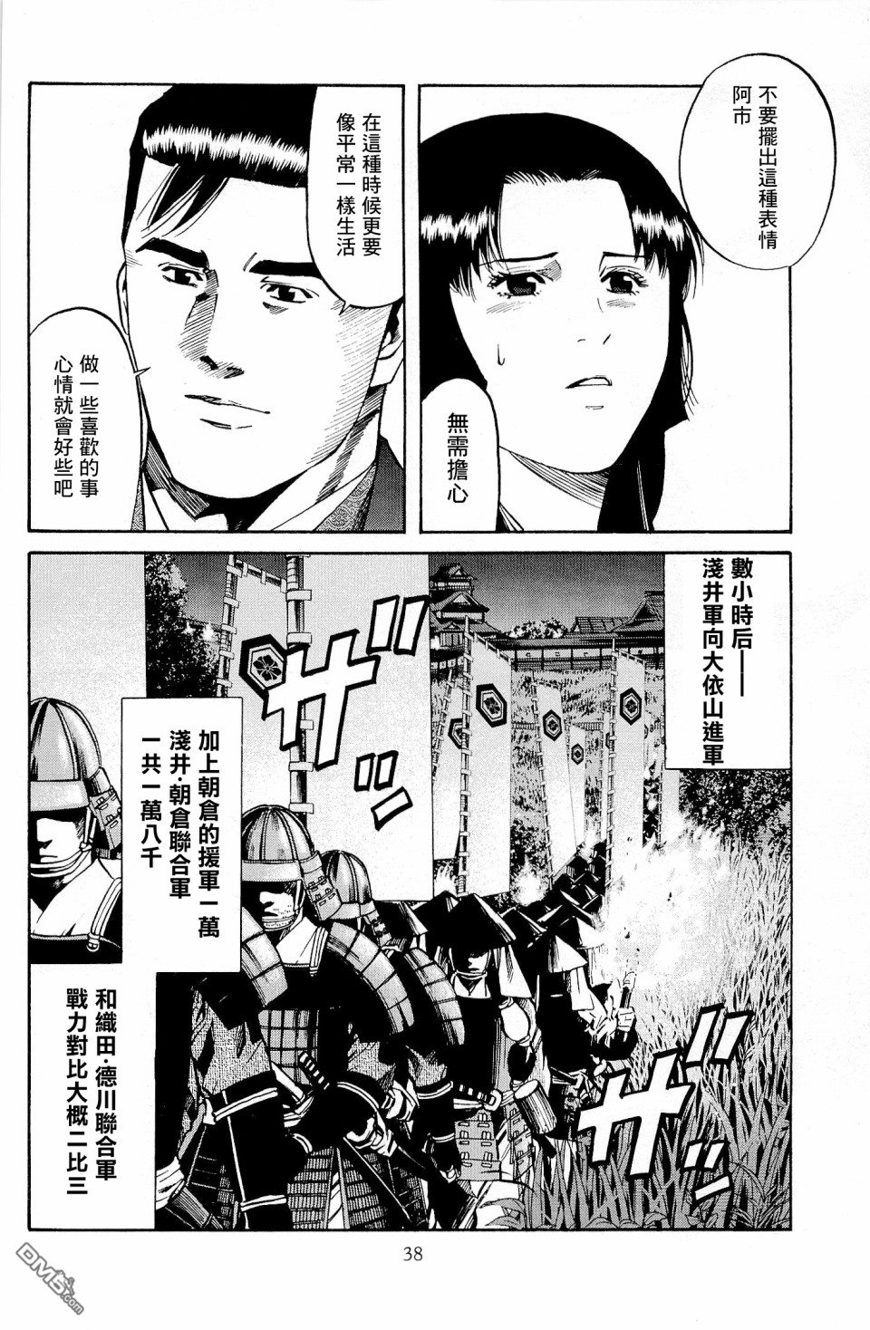 第27話戰國兒童午餐（22P）