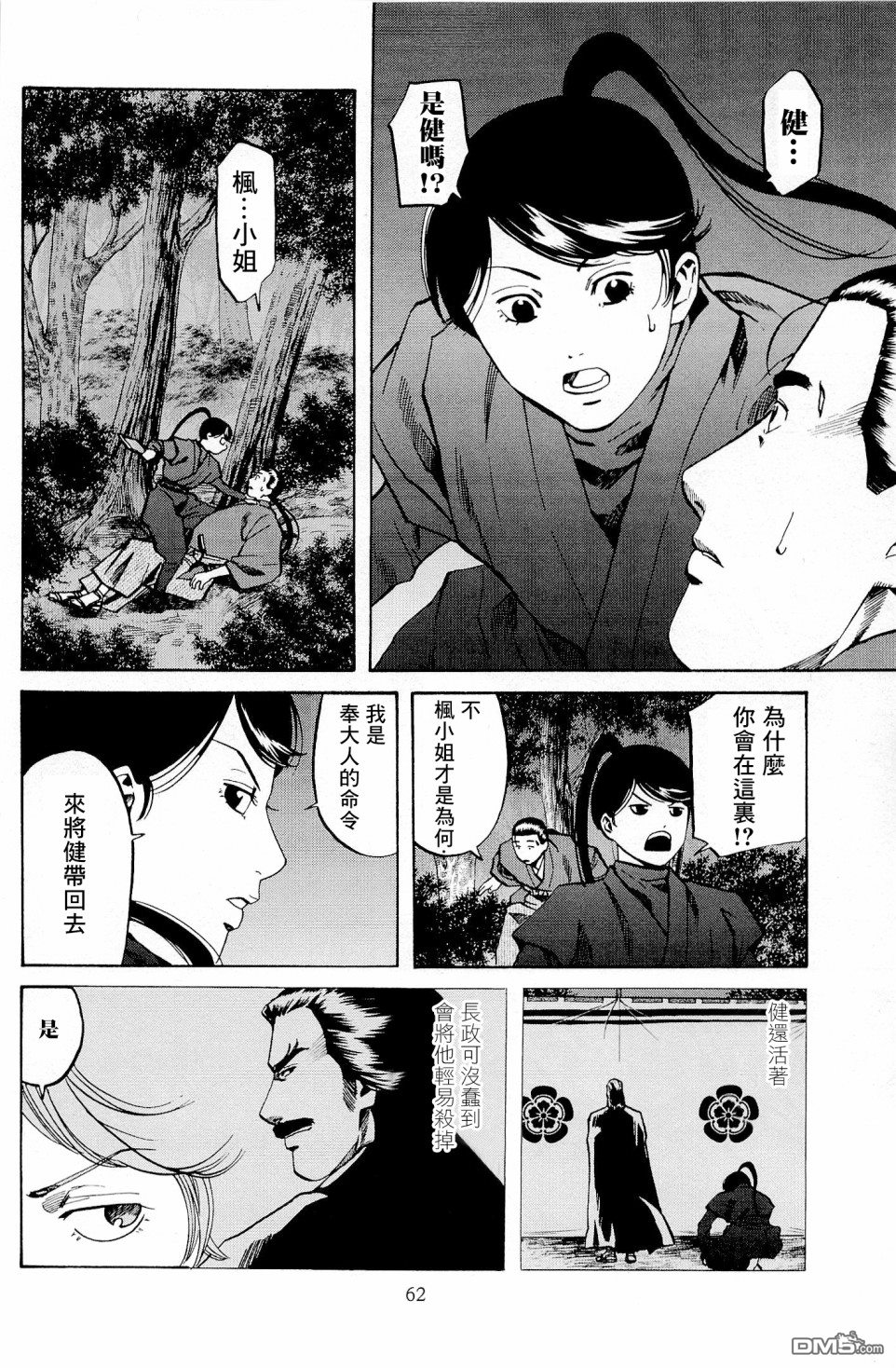 第28話遙遠的言辭（22P）