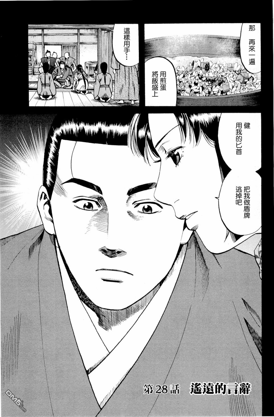 第28話遙遠的言辭（22P）
