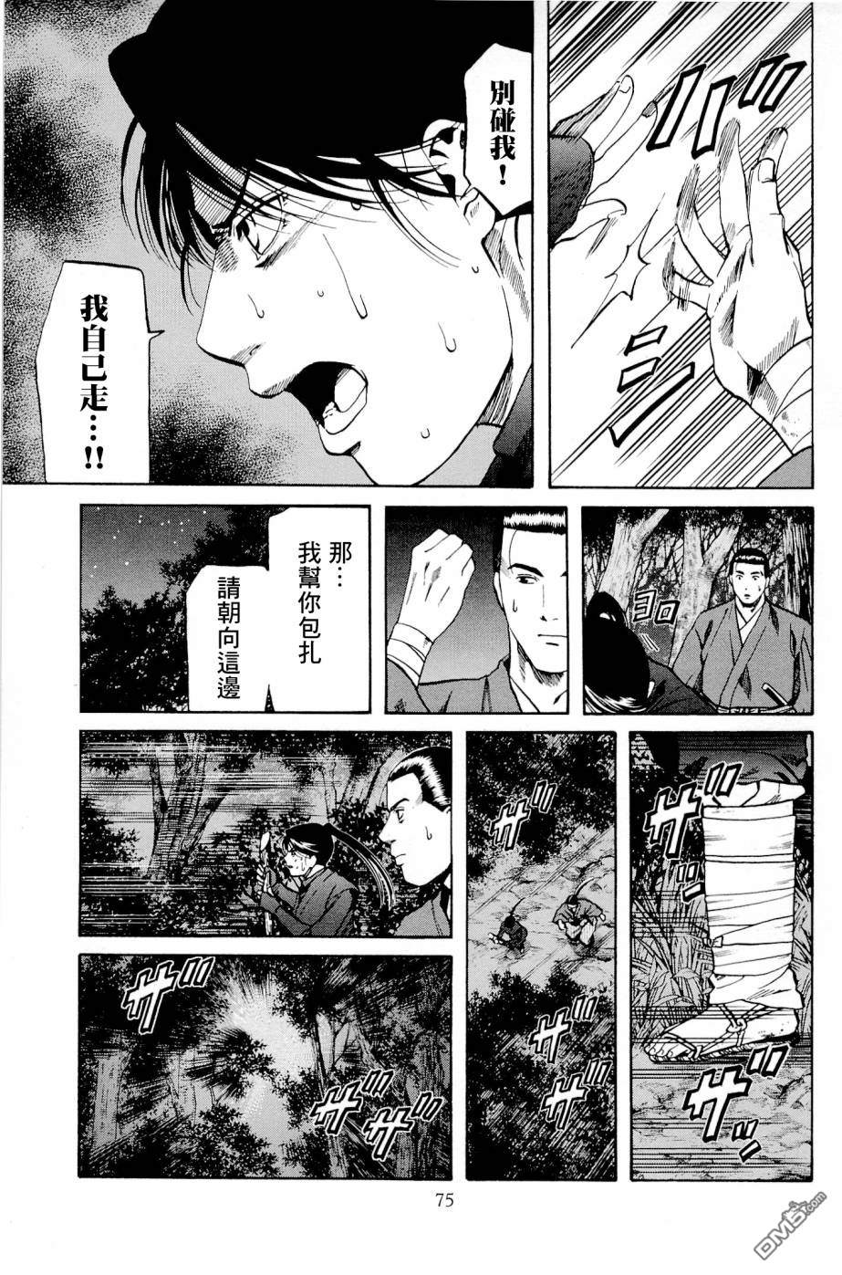 第29話厭惡的回憶（23P）