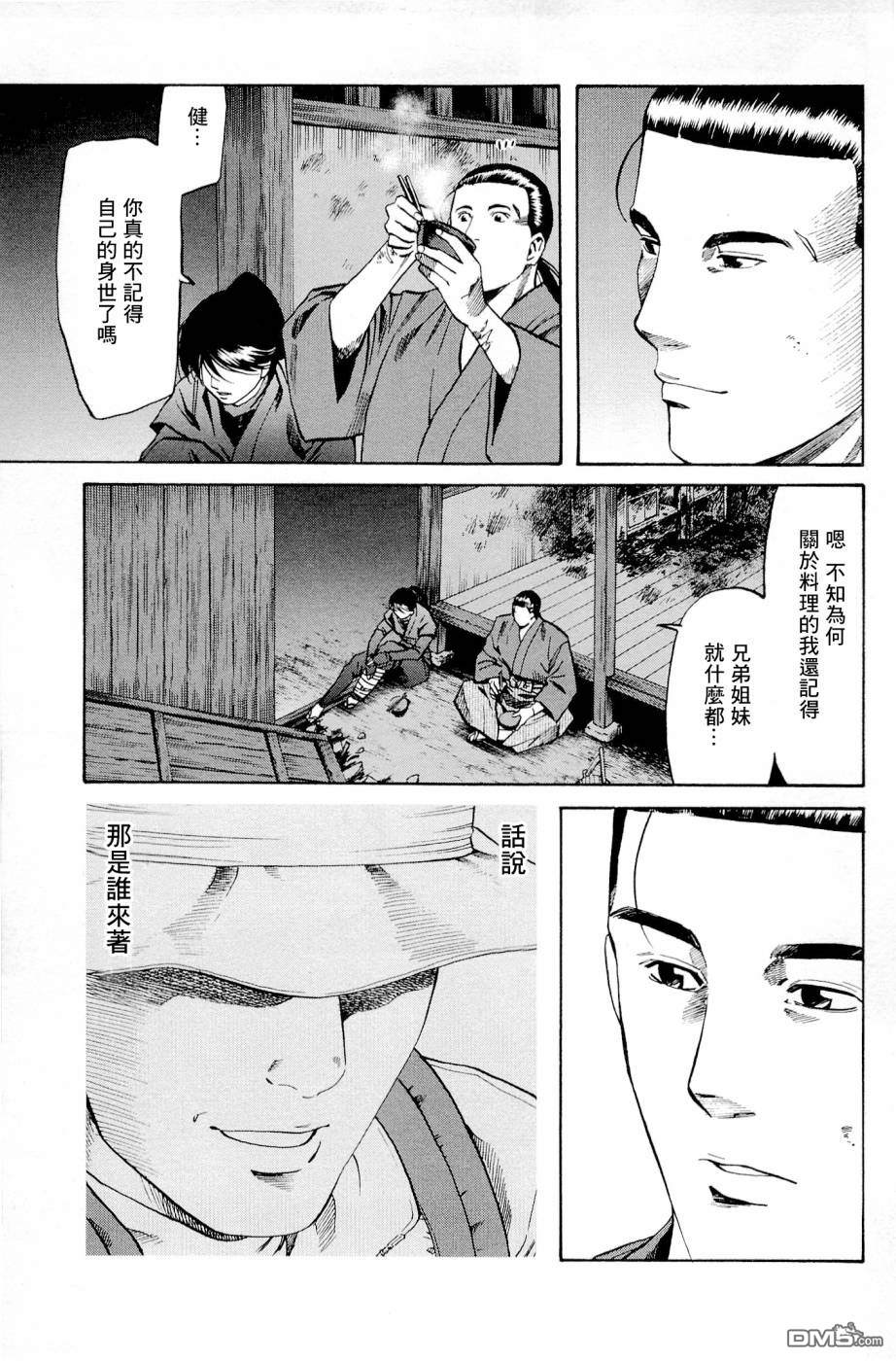 第29話厭惡的回憶（23P）