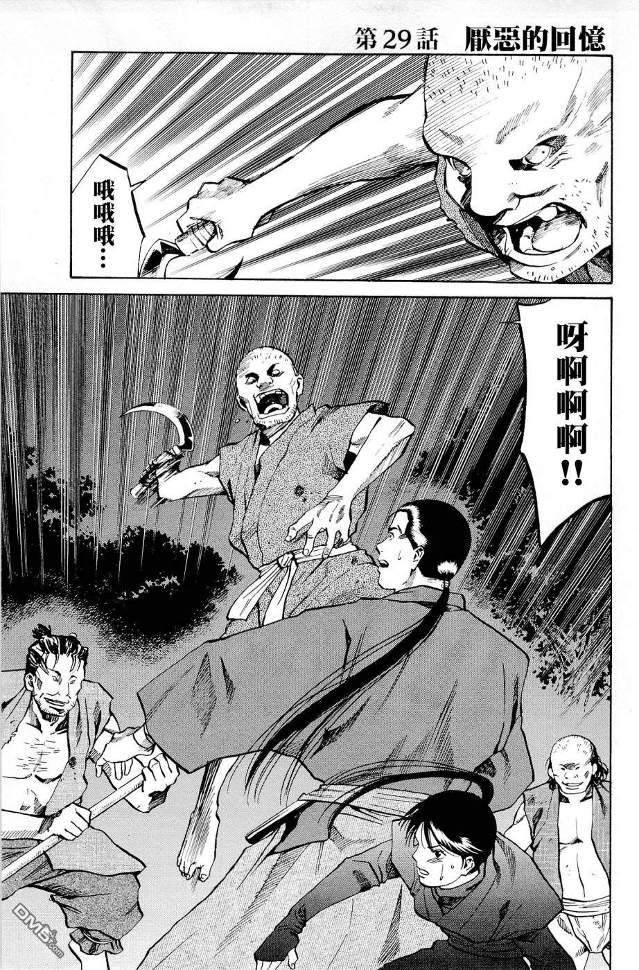 第29話厭惡的回憶（23P）