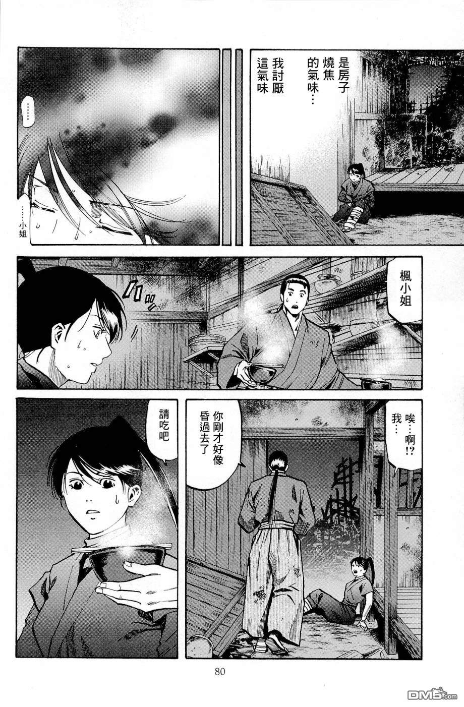 第29話厭惡的回憶（23P）