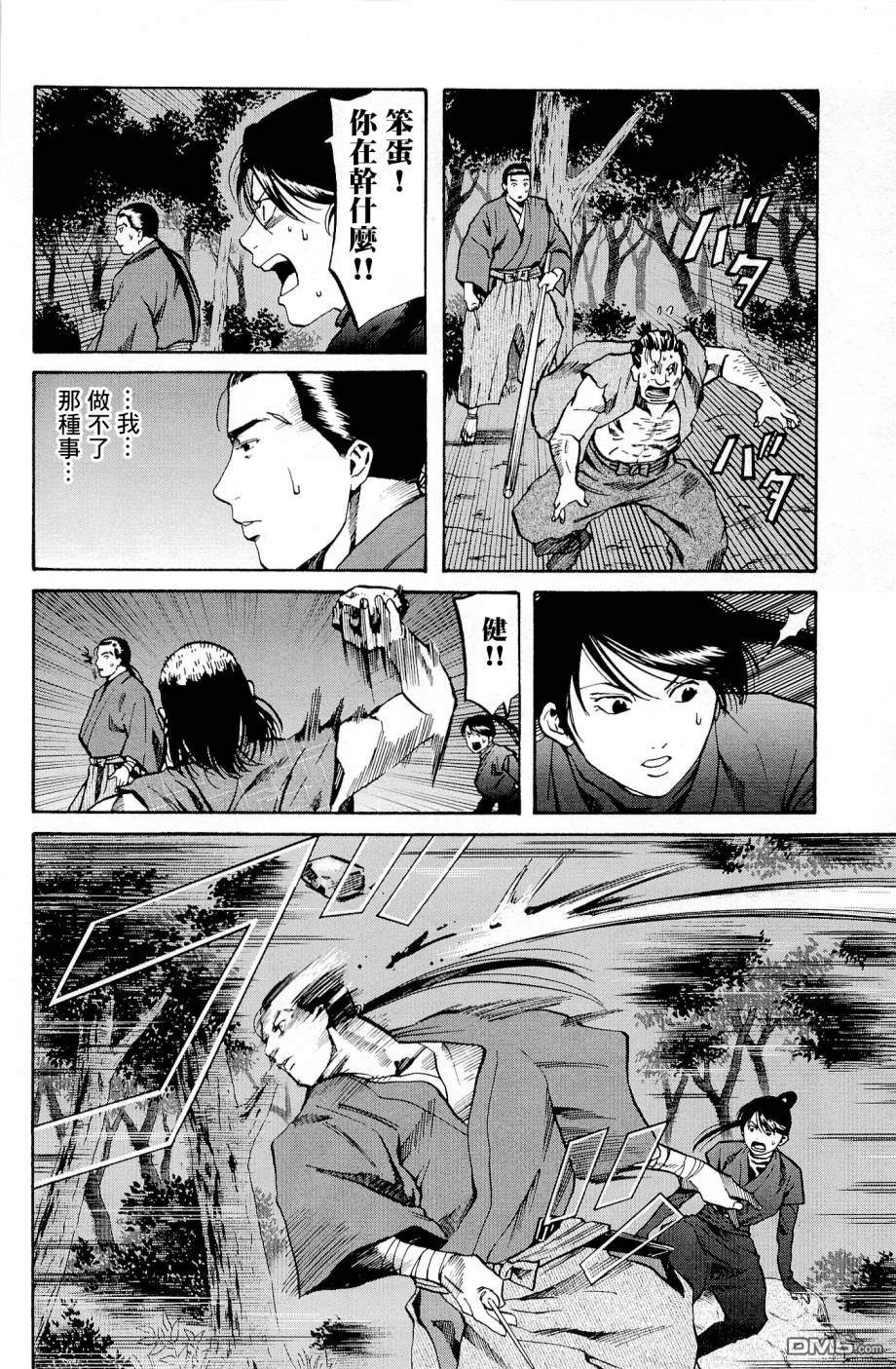 第29話厭惡的回憶（23P）