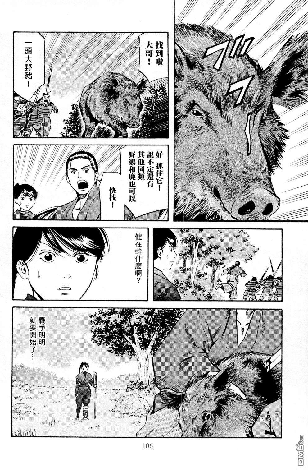 第30話楓與信長（22P）