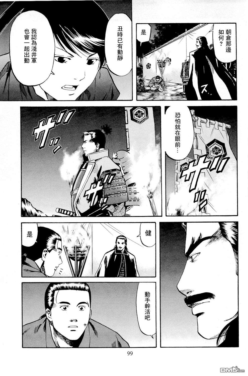 第30話楓與信長（22P）