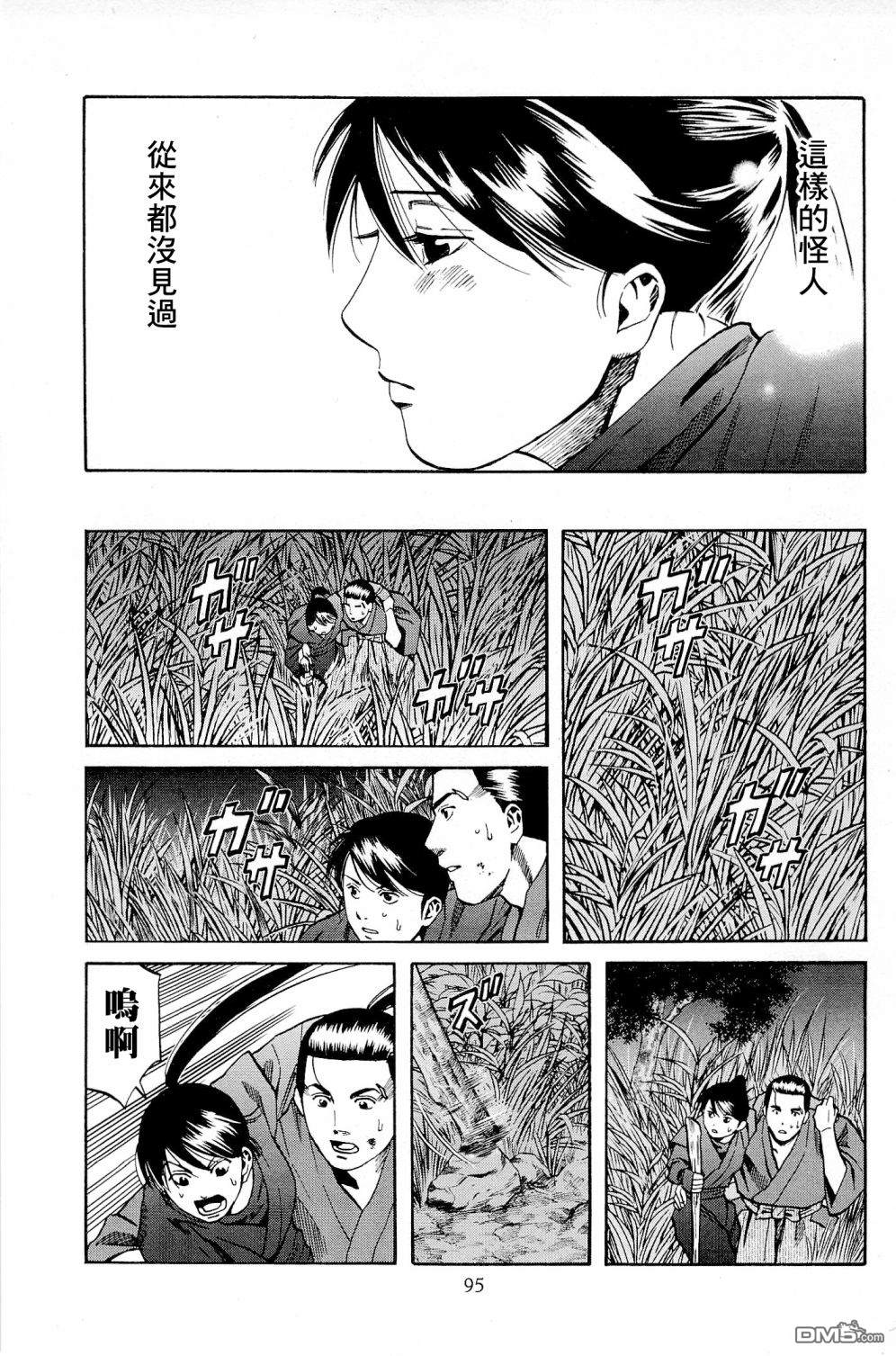 第30話楓與信長（22P）