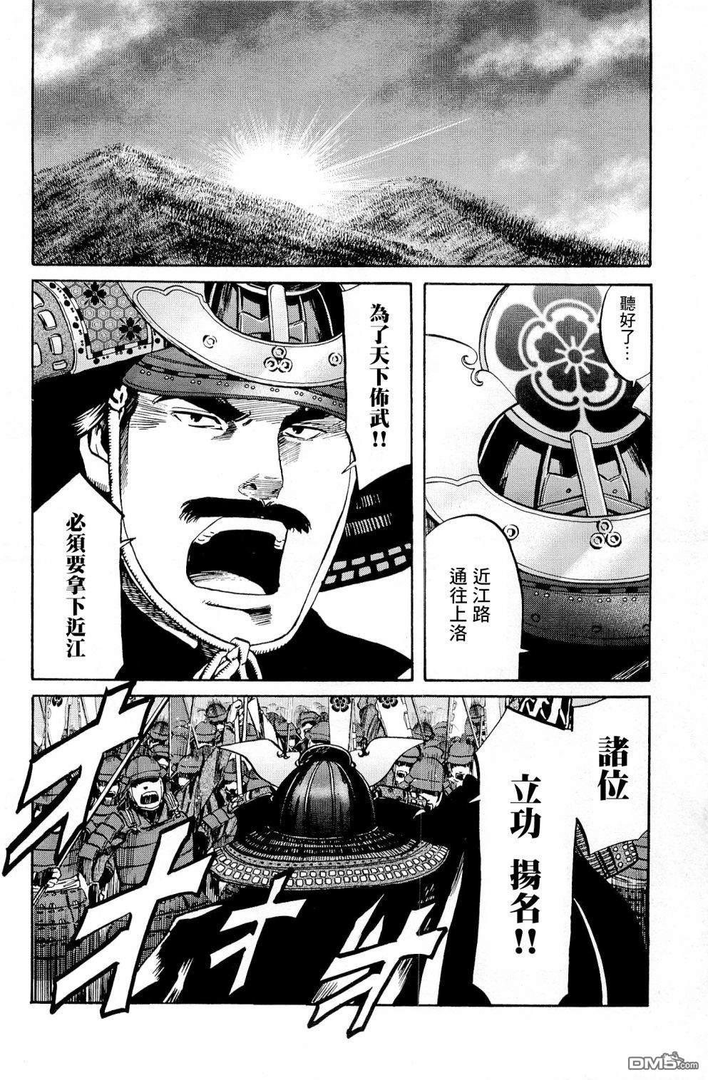 第30話楓與信長（22P）